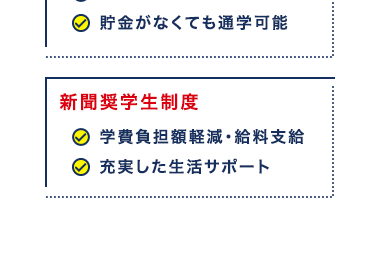 可能性をひろげたい
あなたへ。