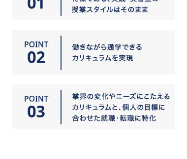 週3日コースの特徴