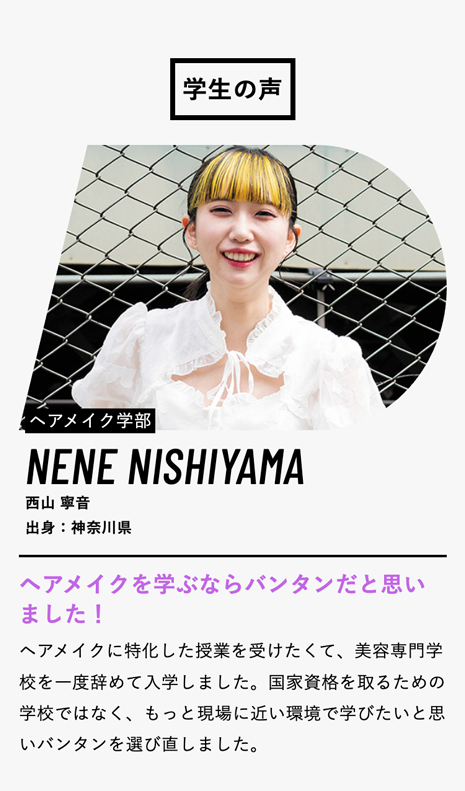 |学生の声