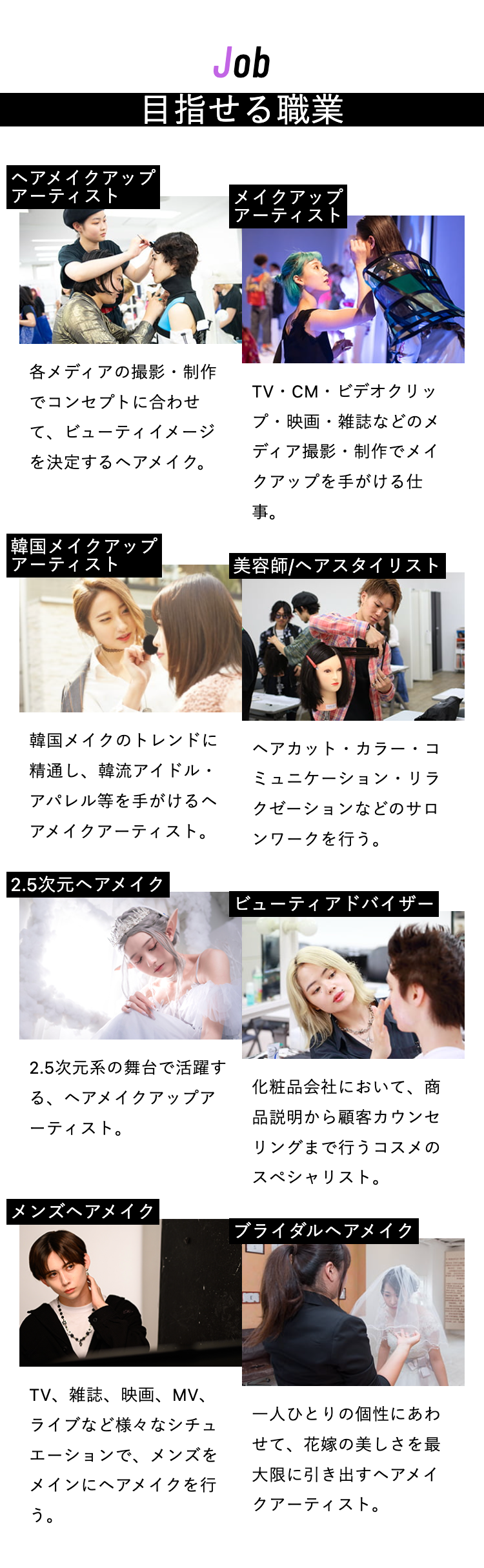 Job
目指せる職業