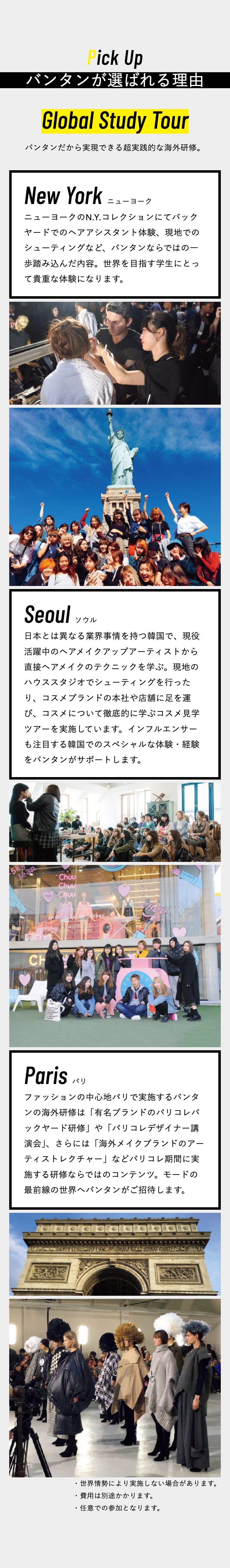 Pick Up
バンタンが選ばれる理由