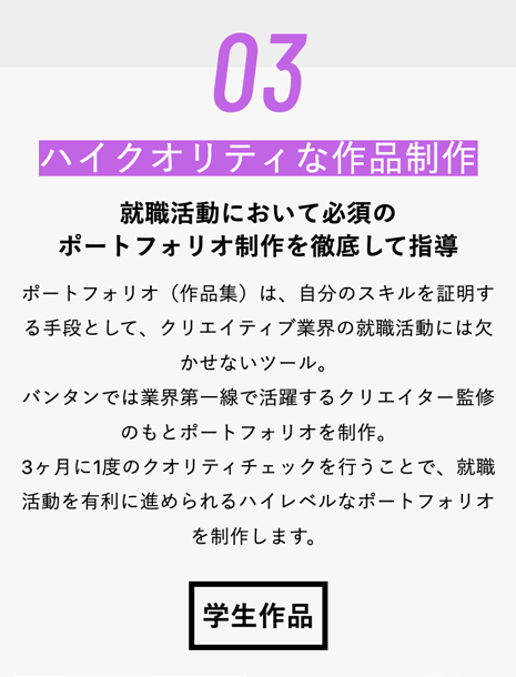 03
ハイクオリティな作品制作