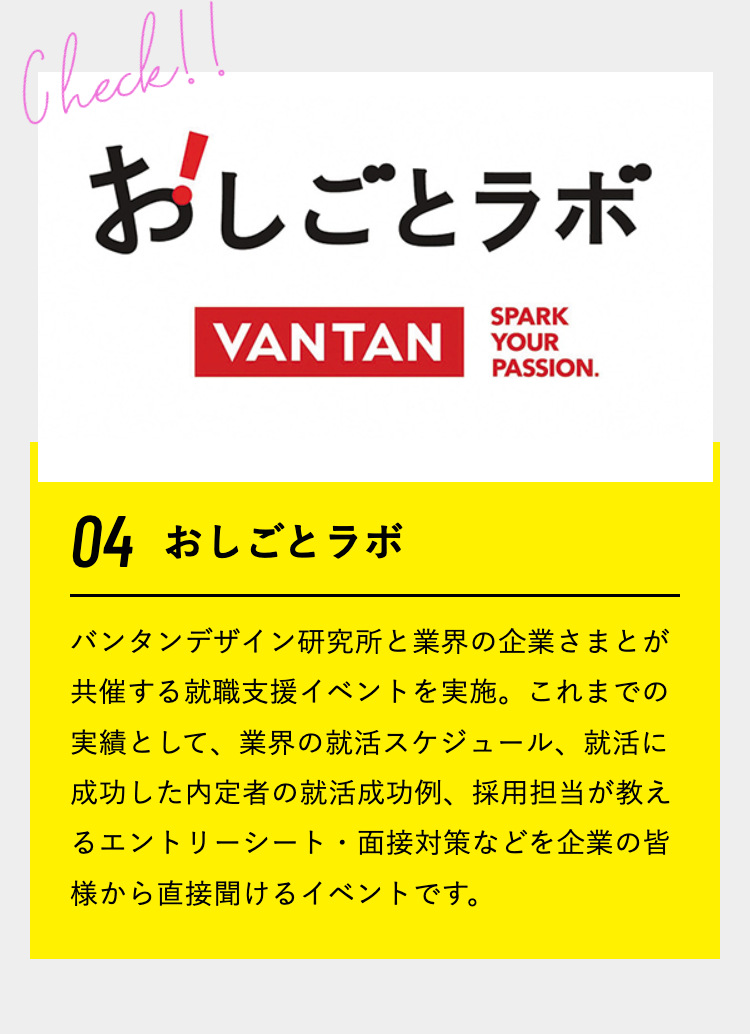 おしごとラボ