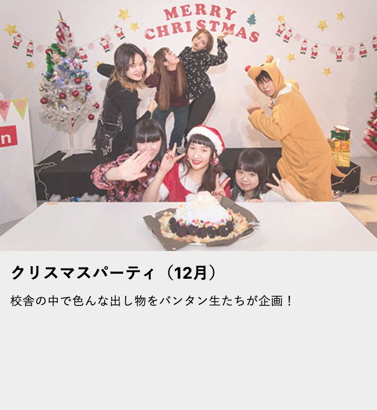 クリスマスパーティ (12月)