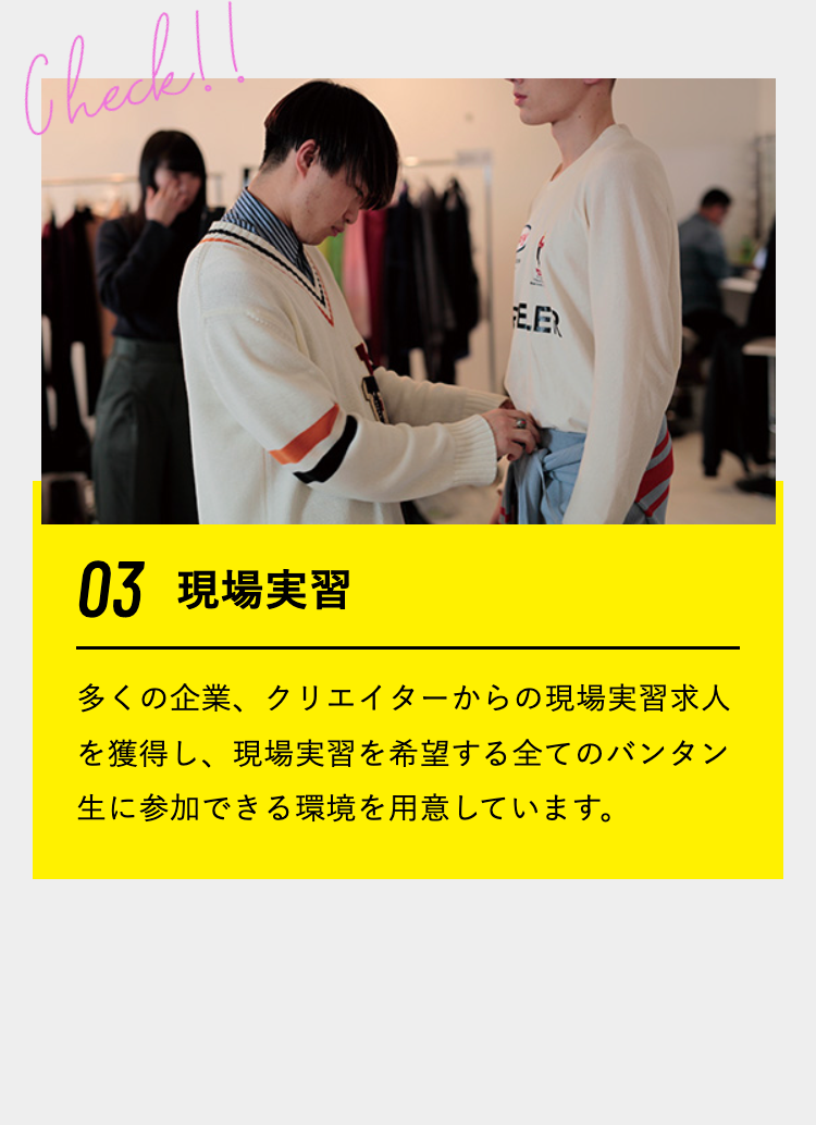 03 現場実習