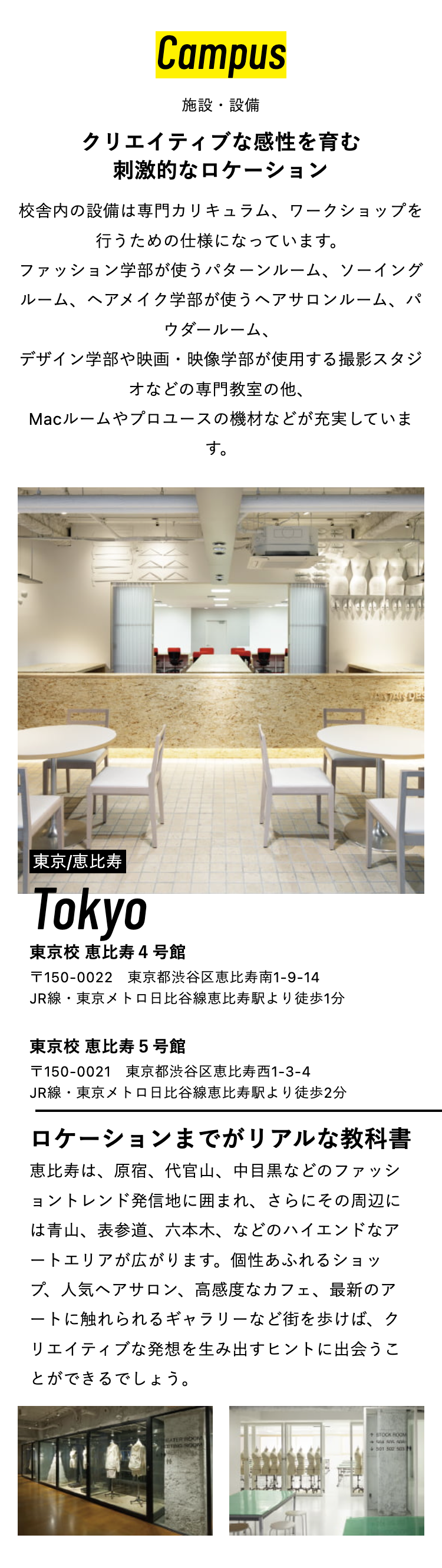 Campus
施設・設備