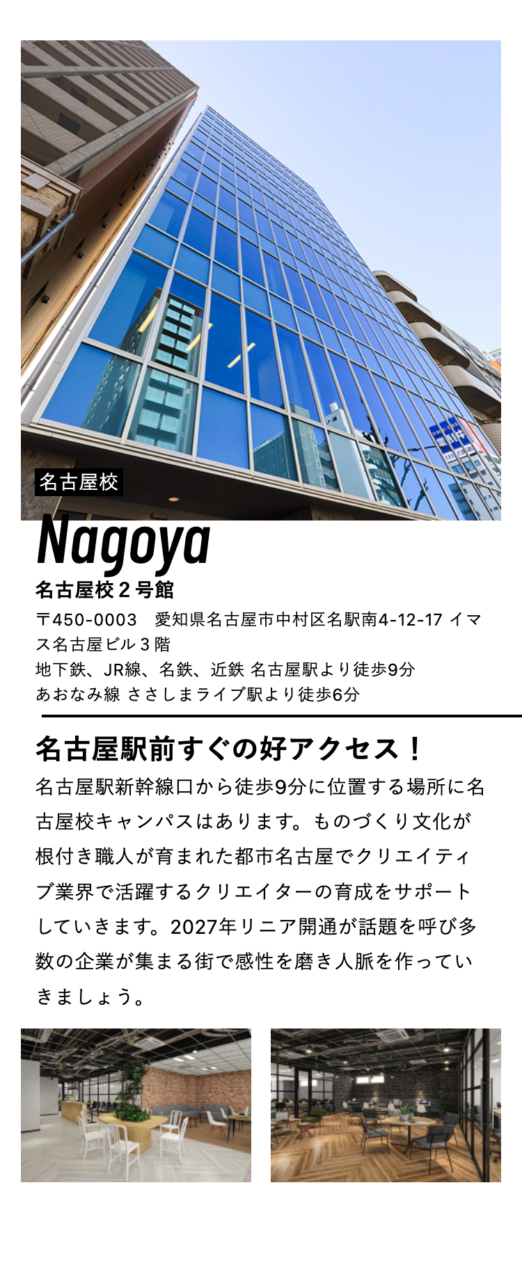 |名古屋校
Nagoya