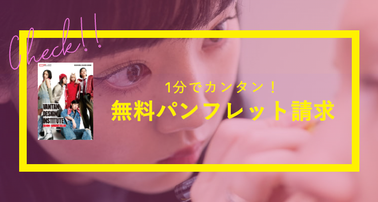 1分でカンタン!
無料パンフレット請求