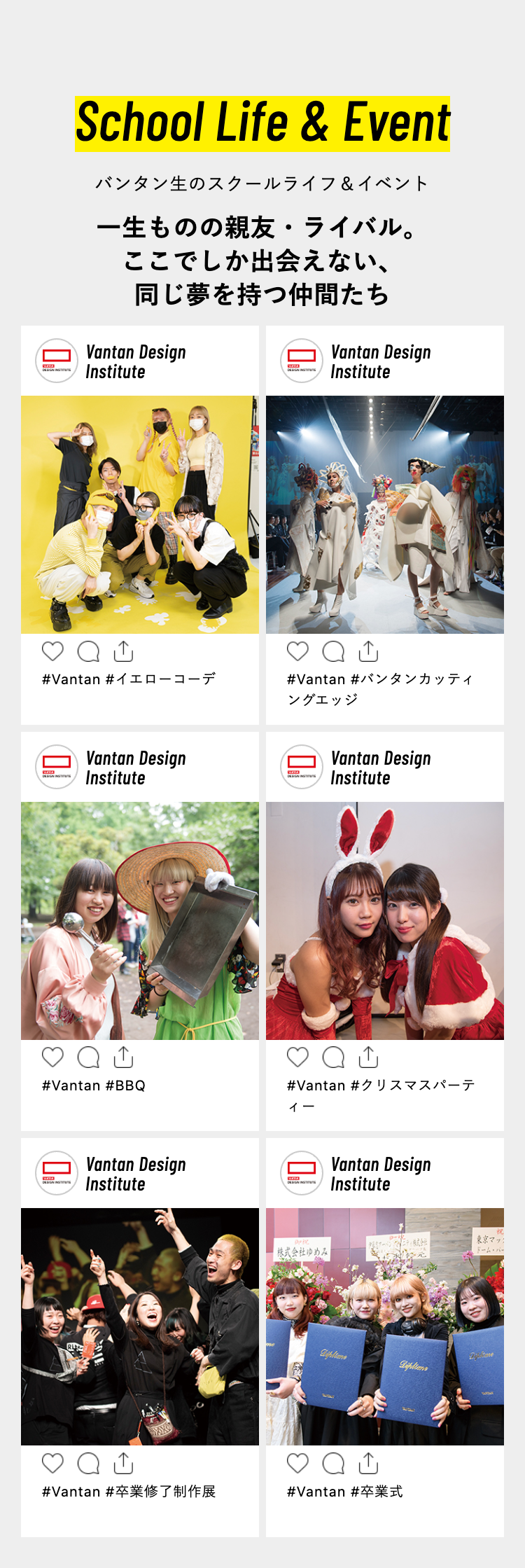 School Life & Event
バンタン生のスクールライフ & イベント
一生ものの親友・ライバル。
ここでしか出会えない、
同じ夢を持つ仲間たち