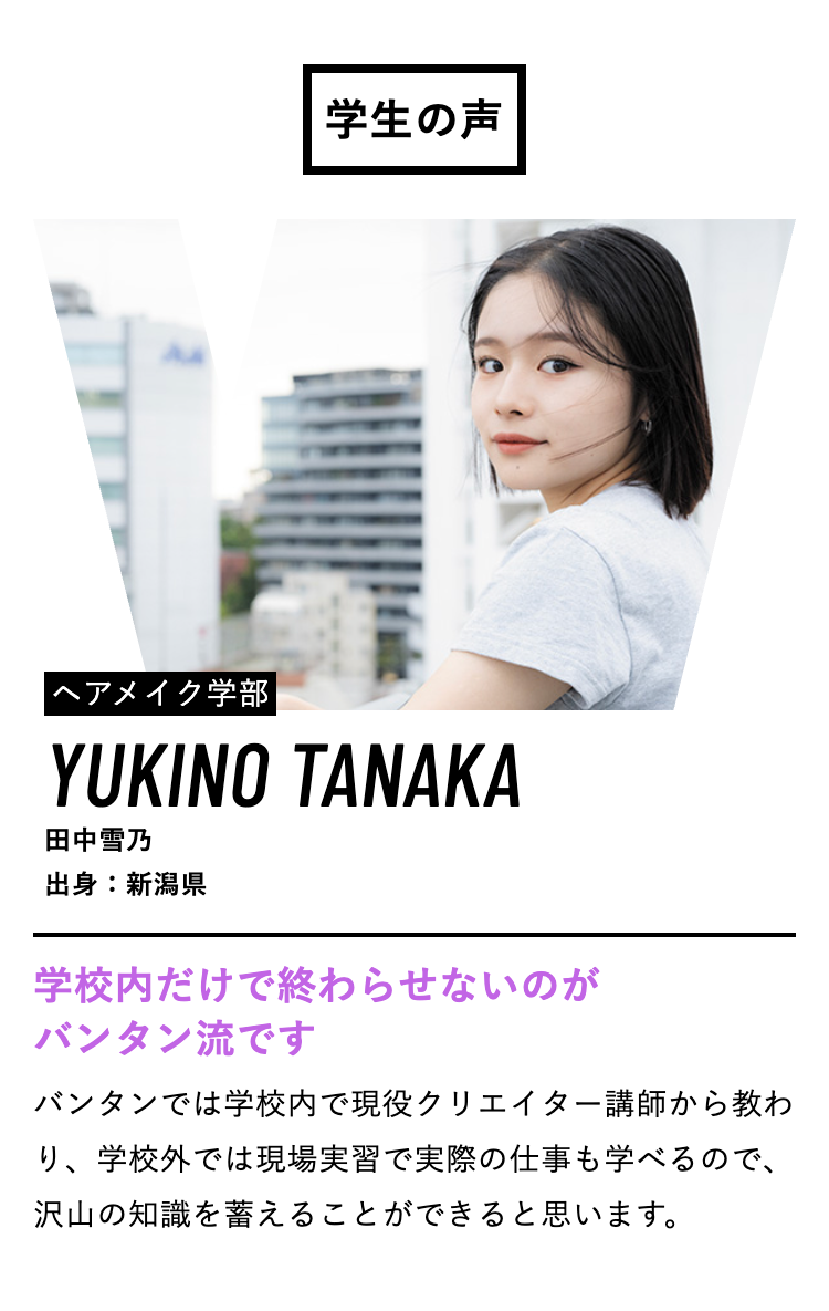 学生の声